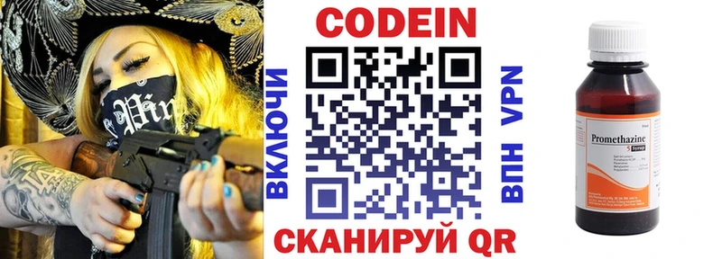 Codein напиток Lean (лин)  Енисейск 